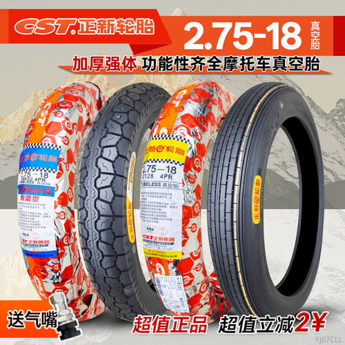 正新轮胎2.75-18真空胎摩托车