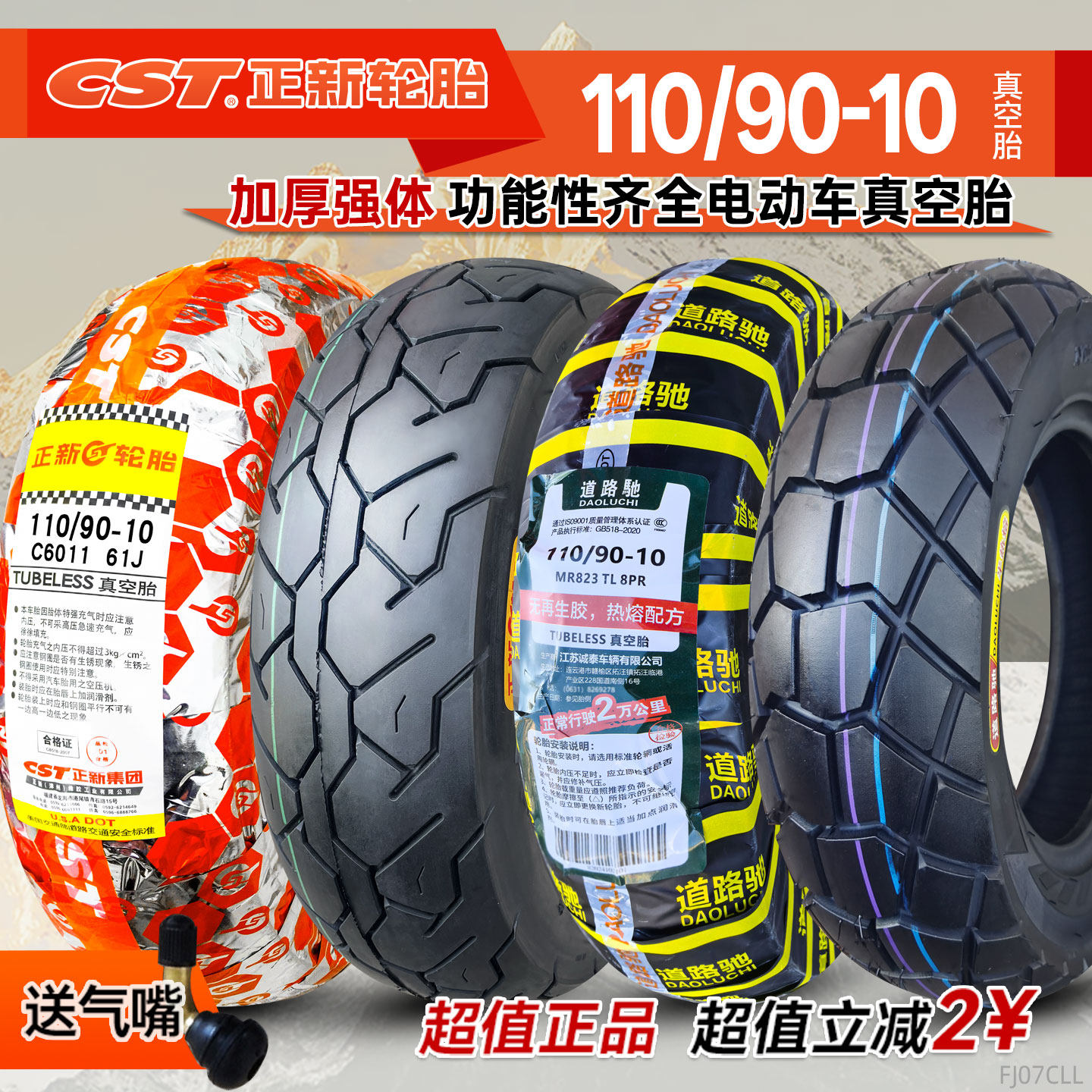正新轮胎真空摩托车11090-10