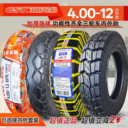 正新轮胎8层4.00-12钢丝胎电动车