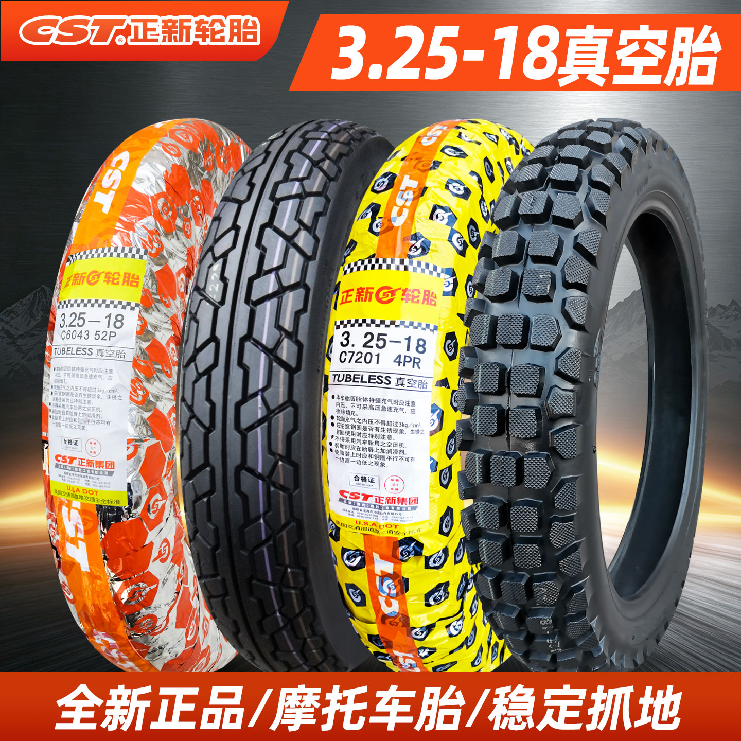 正新轮胎3.25-18真空胎摩托车胎