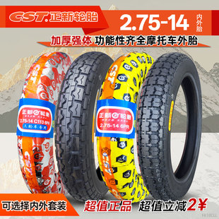 正新旗舰2.75-14寸轮胎摩托车外胎电动三轮车胎275一14耐磨前后胎