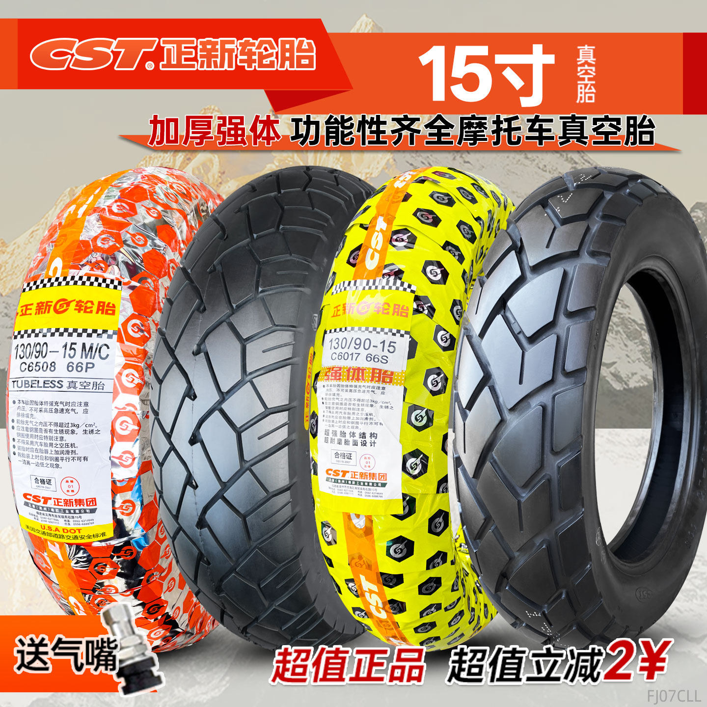 正新轮胎真空风暴太子150摩托车