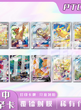 宝可梦PTCG稀有高罕卡A 镭射卡打印卡牌宝可梦入坑对战卡雕用代牌