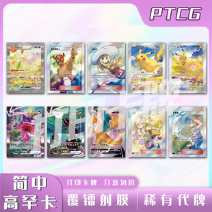 宝可梦PTCG稀有高罕卡A 镭射卡打印卡牌宝可梦入坑对战卡雕用代牌