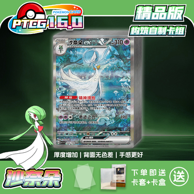 PTCG16.0沙奈朵打印练习卡组入坑预组对战卡牌