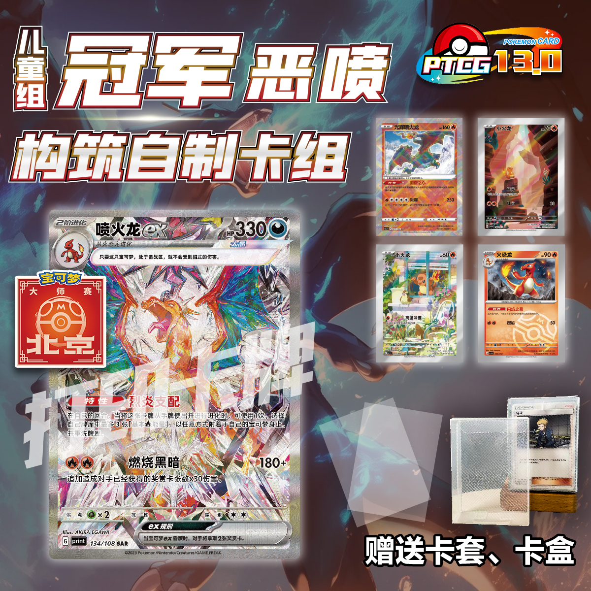 13.0PTCG北京大师赛儿童组冠军恶喷打印练习卡组入坑预组对战卡牌