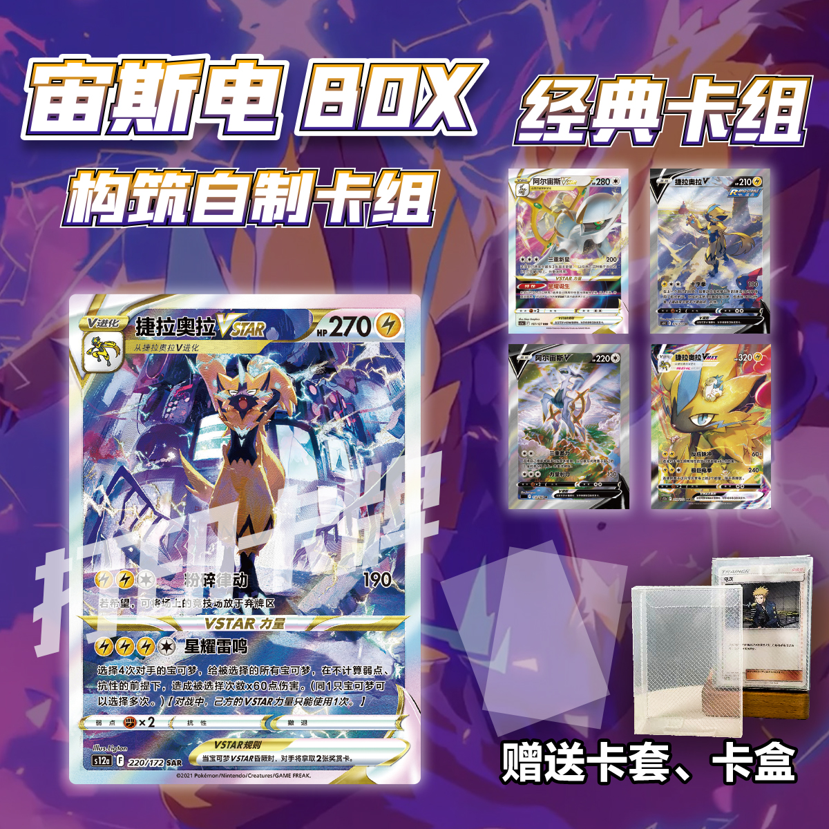 PTCG经典卡组 宙斯电BOX打印练习卡组宝可梦卡组入坑预组对战卡牌