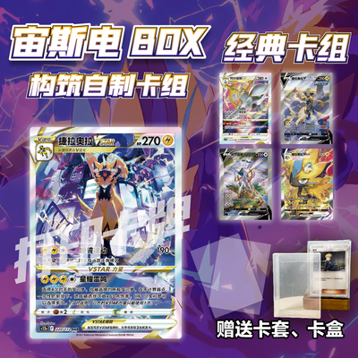 PTCG经典卡组 宙斯电BOX打印练习卡组宝可梦卡组入坑预组对战卡牌
