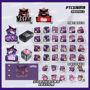 PTCG耿鬼B款伤害指示物套装宝可梦卡片用骰子币神奇宝贝周边桌游