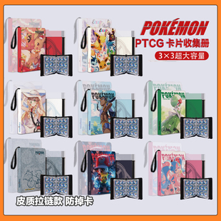精灵宝可梦ptcg卡册皮质拉链大容量活页收藏册神奇宝贝收纳包