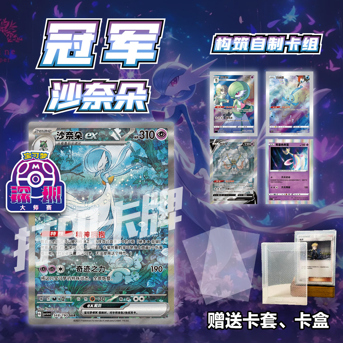 PTCG深圳大师赛冠军沙奈朵打印练习卡组入坑预组对战卡牌