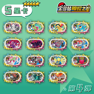 宝可梦明耀之星Mezastar大陆原版第四弹5星卡盘宝可梦上机卡