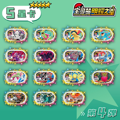 宝可梦明耀之星Mezastar大陆原版第四弹5星卡盘宝可梦上机卡