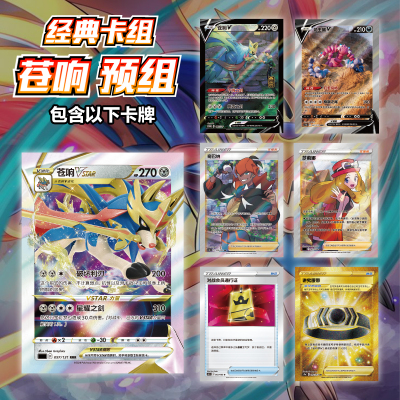 PTCG经典卡组 苍响打印练习卡组宝可梦卡组入坑预组对战卡牌