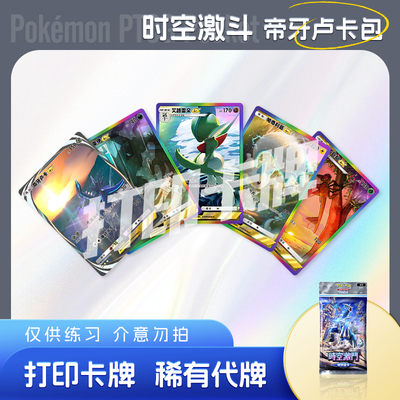PTCG POCKET宝可梦时空激斗帝牙卢卡包C镭射打印卡对战卡雕用代牌