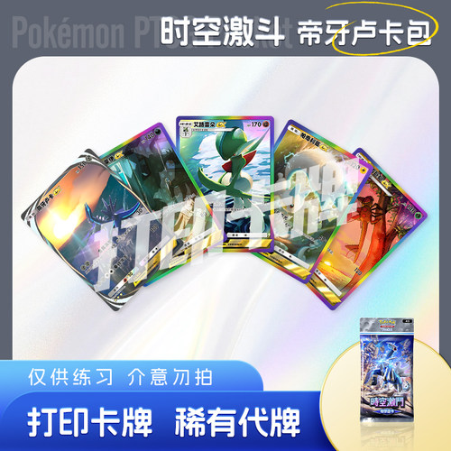 PTCG POCKET宝可梦时空激斗帝牙卢卡包C镭射打印卡对战卡雕用代牌
