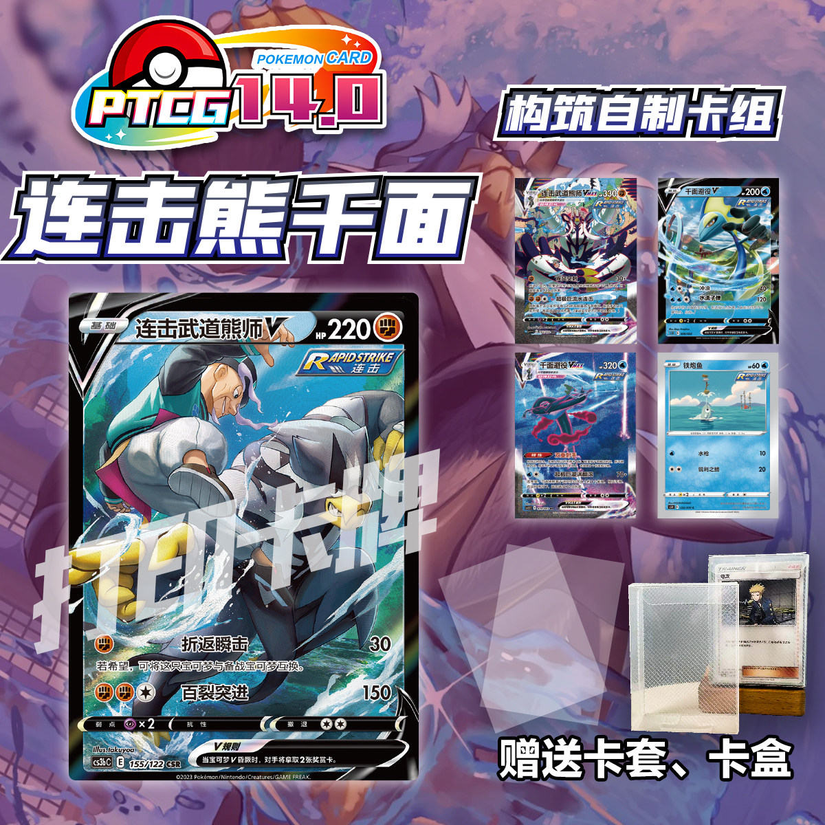 PTCG14.0连击熊千面打印练习卡组宝可梦卡组入坑预组对战卡牌
