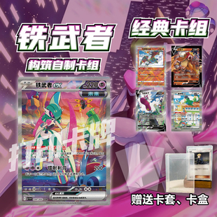 PTCG经典卡组 铁武者 打印练习卡组宝可梦卡组入坑预组对战卡牌