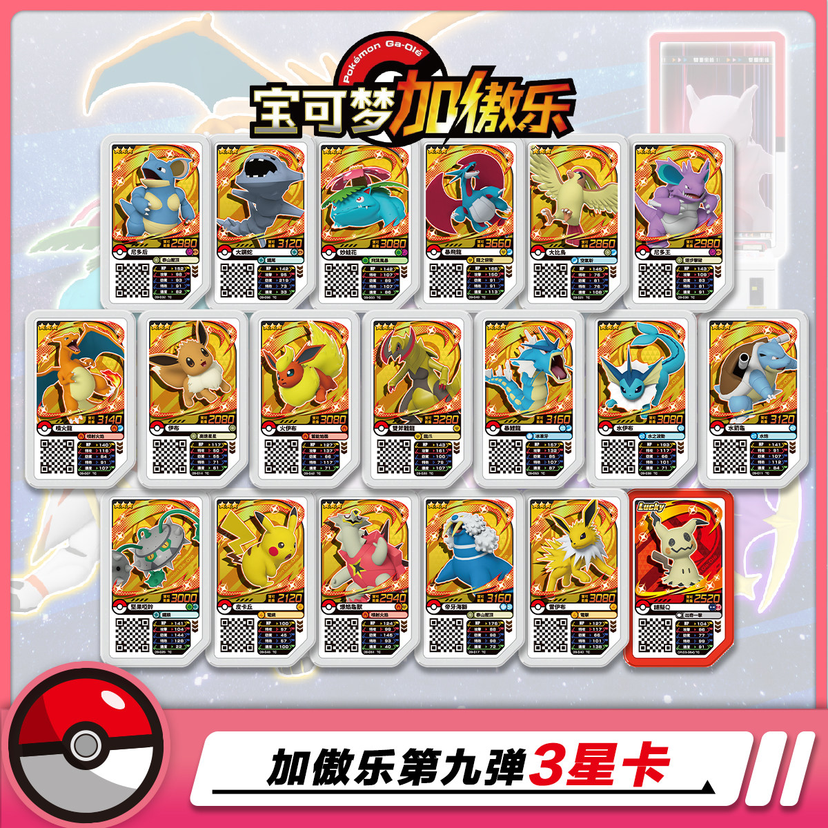 大陆原版第九弹3星卡盘加傲乐宝可梦加傲乐纯手打上机卡