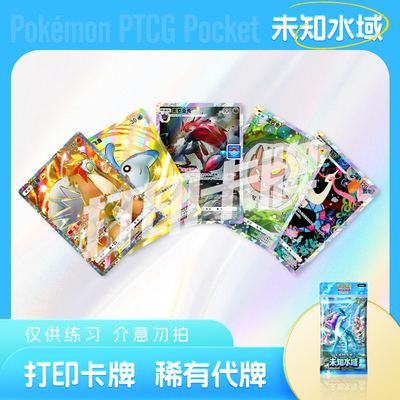 PTCG POCKET宝可梦未知水域A镭射打印卡对战卡雕用代牌