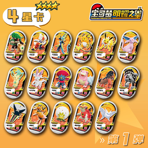宝可梦明耀之星Mezastar大陆原版第一弹4星卡盘宝可梦上机卡