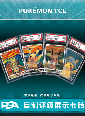 宝可梦PTCG 稀有卡PSA日版呐喊变装皮自制评级卡砖展示娱乐专用