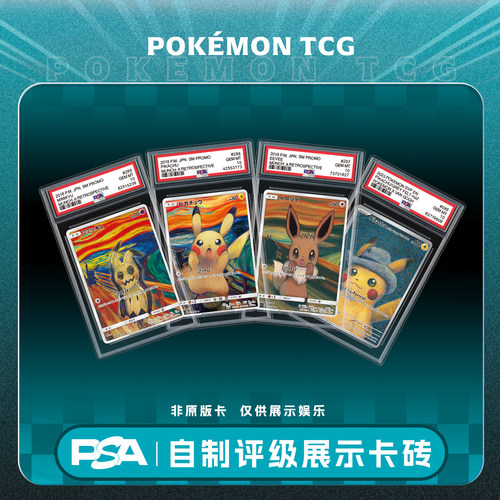 宝可梦PTCG 稀有卡PSA日版呐喊变装皮自制评级卡砖展示娱乐专用
