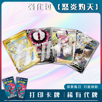 宝可梦PTCG强化包 怒炎灼天 稀有卡镭射卡打印卡牌对战卡雕用代牌