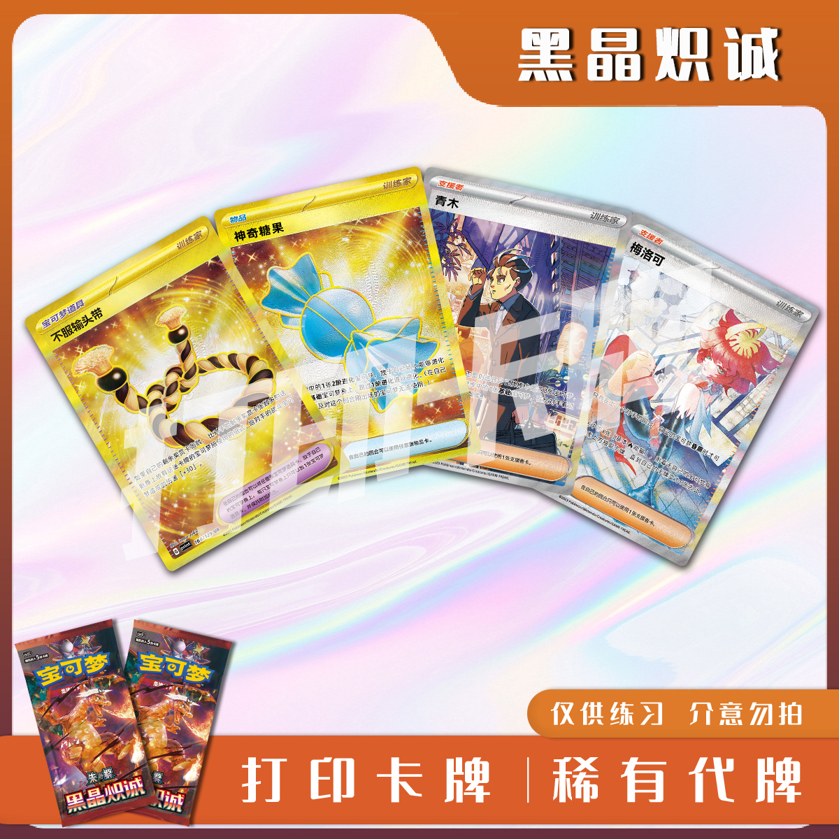 宝可梦PTCG黑晶炽诚A稀有卡镭射卡打印练习卡入坑对战卡雕用代牌