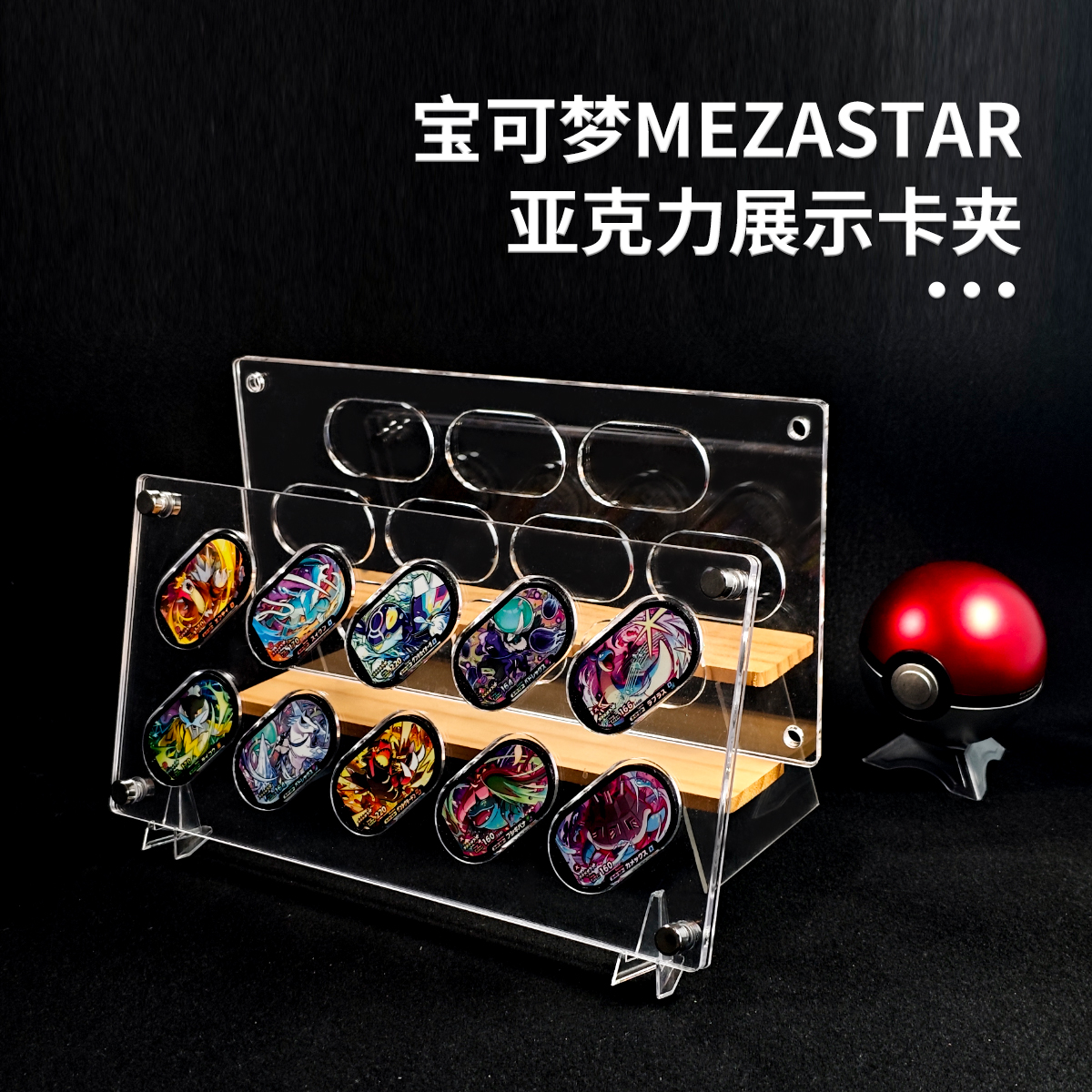 宝可梦明耀之星Mezastar透明展示卡夹亚克力架展示架精灵宝可梦