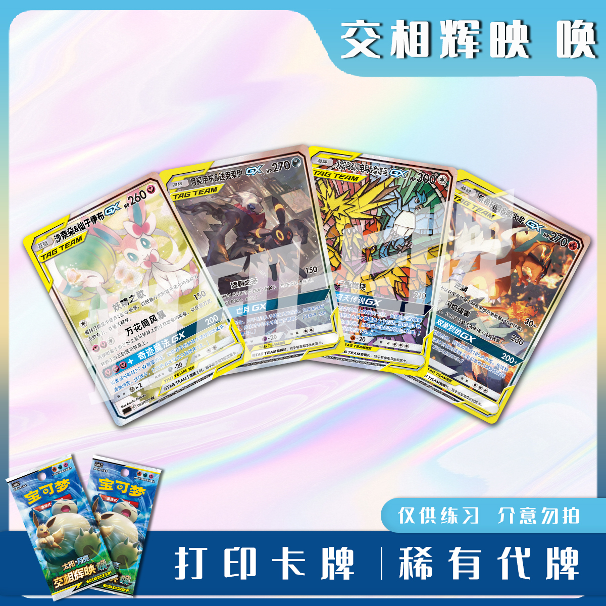 宝可梦PTCG交相辉映 唤A 稀有卡镭射卡打印卡牌对战卡雕用代牌