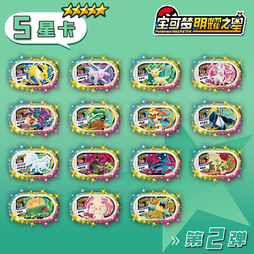 宝可梦明耀之星Mezastar星光大陆原版第二弹5星卡盘宝可梦上机卡