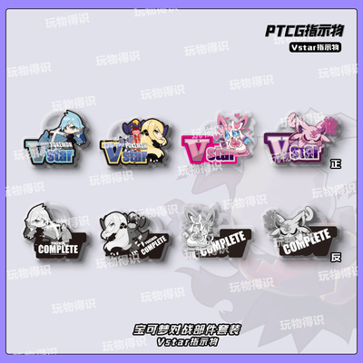 PTCG Vstar指示物套装宝可梦卡片用骰子币神奇宝贝周边桌游