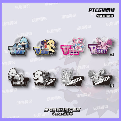 PTCG Vstar指示物套装宝可梦卡片用骰子币神奇宝贝周边桌游