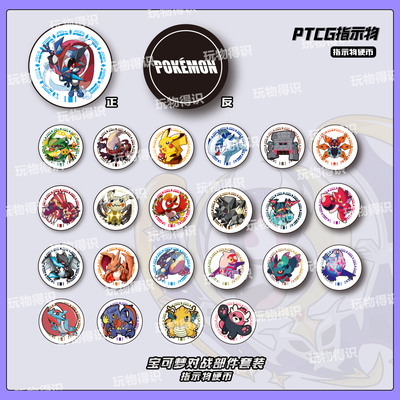 PTCG 镭射硬币D指示物套装宝可梦卡片专用骰子币神奇宝贝周边桌游