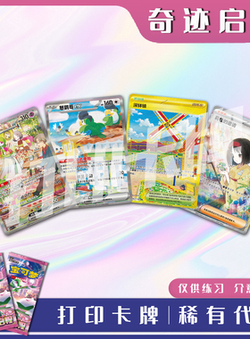 宝可梦PTCG奇迹启程稀有卡 镭射卡打印练习卡牌对战卡雕用代牌