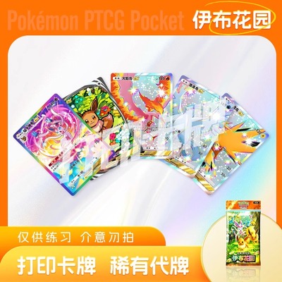 PTCG POCKET宝可梦伊布花园C镭射卡宝可梦打印卡牌对战卡雕用代牌
