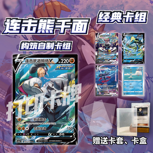 PTCG经典卡组连击熊千面打印练习卡组宝可梦卡组入坑预组对战卡牌