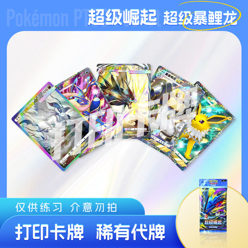 PTCG POCKET宝可梦超级崛起超级暴鲤龙打印卡牌对战卡雕用代牌