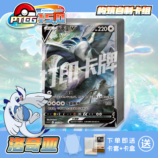 PTCG15.0洛奇亚打印练习卡组宝可梦卡组入坑预组对战卡牌