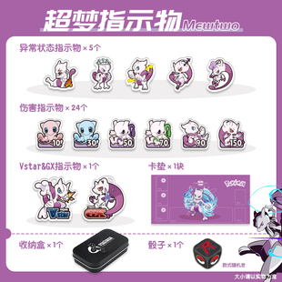 PTCG超梦伤害指示物套装宝可梦卡片用骰子币神奇宝贝周边桌游