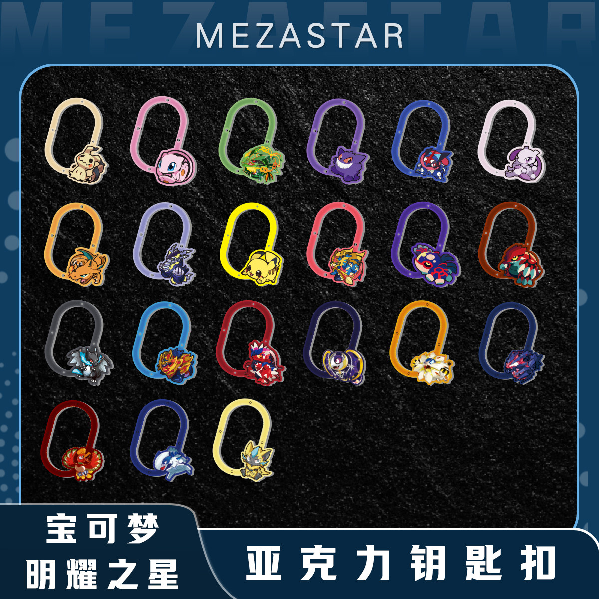 宝可梦明耀之星mezastar展示钥匙扣宝可梦边框神奇宝贝钥保护壳,节庆用品/礼品,钥匙扣,淘宝优惠券,粉丝福利购,淘宝优惠卷