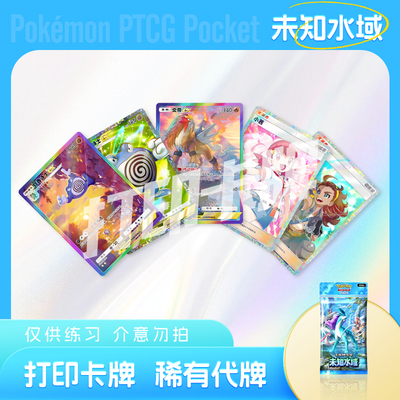PTCG POCKET宝可梦未知水域C镭射打印卡对战卡雕用代牌