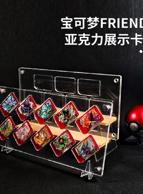 宝可梦Frienda透明展示卡夹亚克力物品架展示架精灵宝可梦