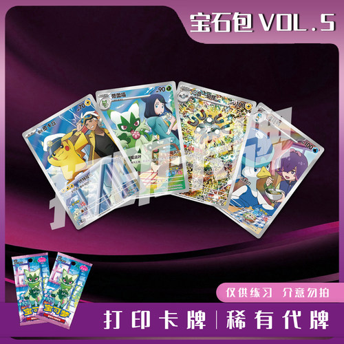 宝可梦PTCG宝石包VOL.5稀有卡打印练习卡牌对战卡雕用代牌