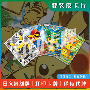 宝可梦日版ptcg稀有镭射打印练习卡牌卡雕用代牌