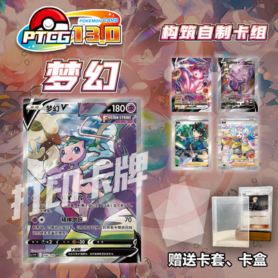 PTCG13.0梦幻打印练习卡组宝可梦卡组入坑预组对战卡牌