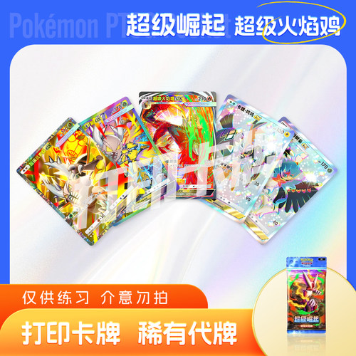 PTCG POCKET宝可梦超级崛起超级火焰鸡打印卡牌对战卡雕用代牌