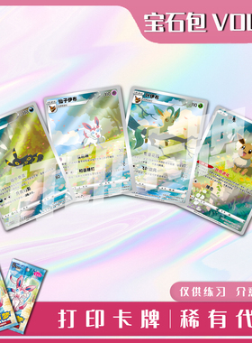 宝可梦PTCG宝石包VOL.2稀有卡镭射卡打印练习卡牌对战卡雕用代牌
