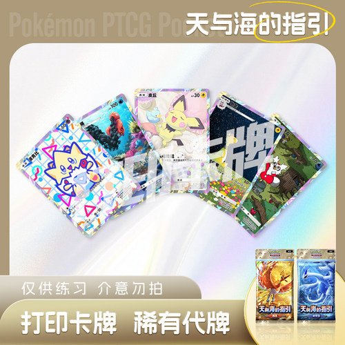 PTCG POCKET宝可梦天与海指引A洛奇亚凤王镭射打印对战卡雕用代牌
